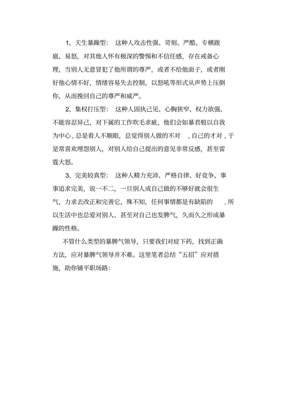 如何与性格暴躁的领导相处_第3页