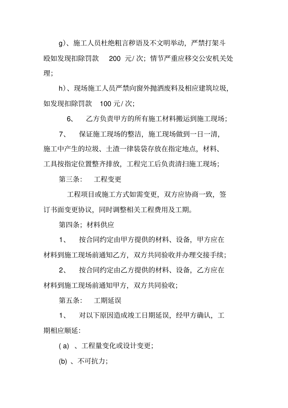 如何与装修公司签订合同_第3页