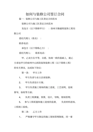 如何与装修公司签订合同