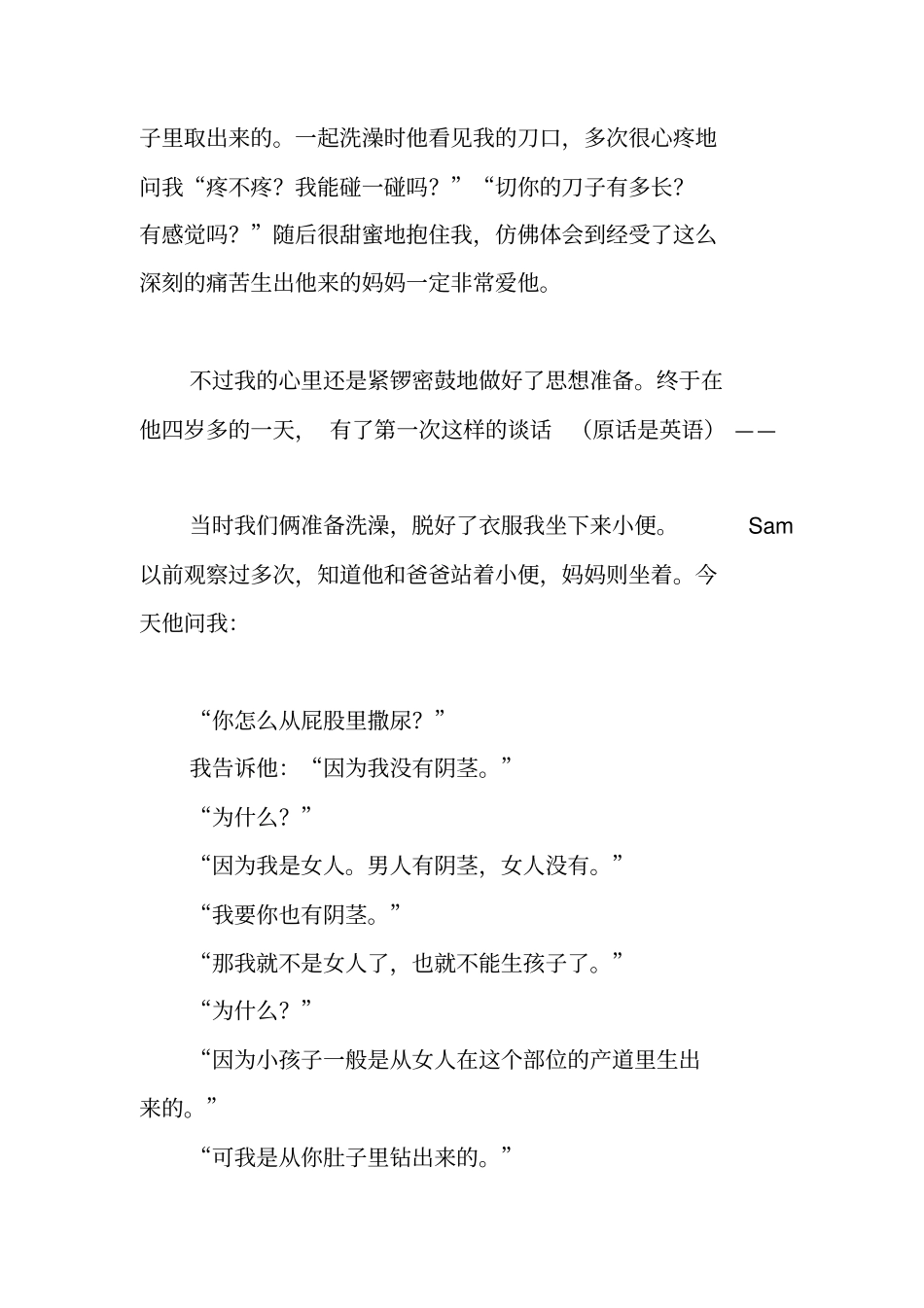 如何与孩子谈性_第2页