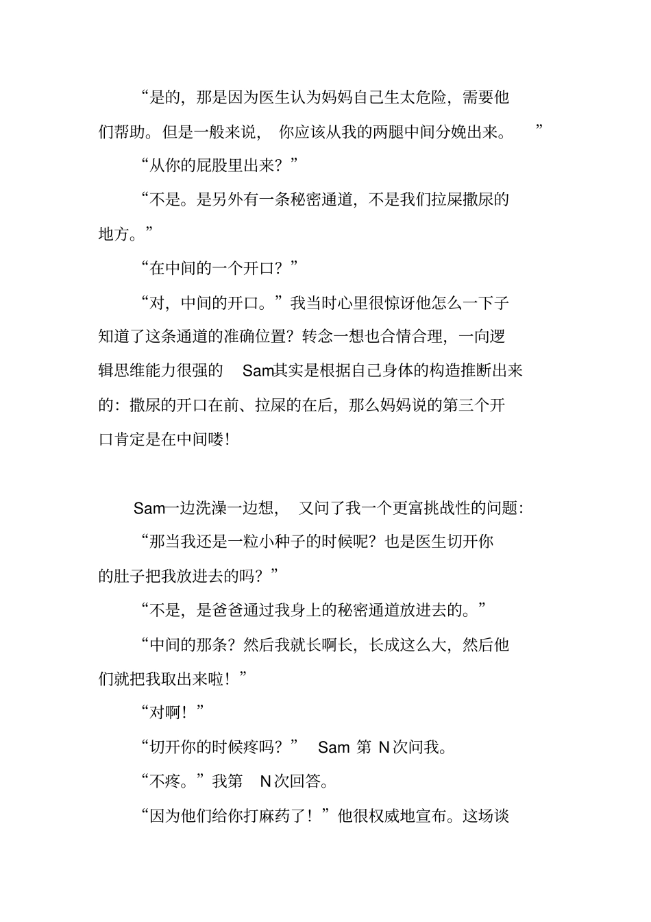 如何与孩子谈性_第3页