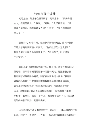 如何与孩子谈性