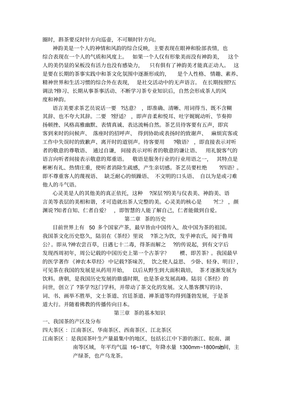 如何个优秀茶艺员_第2页