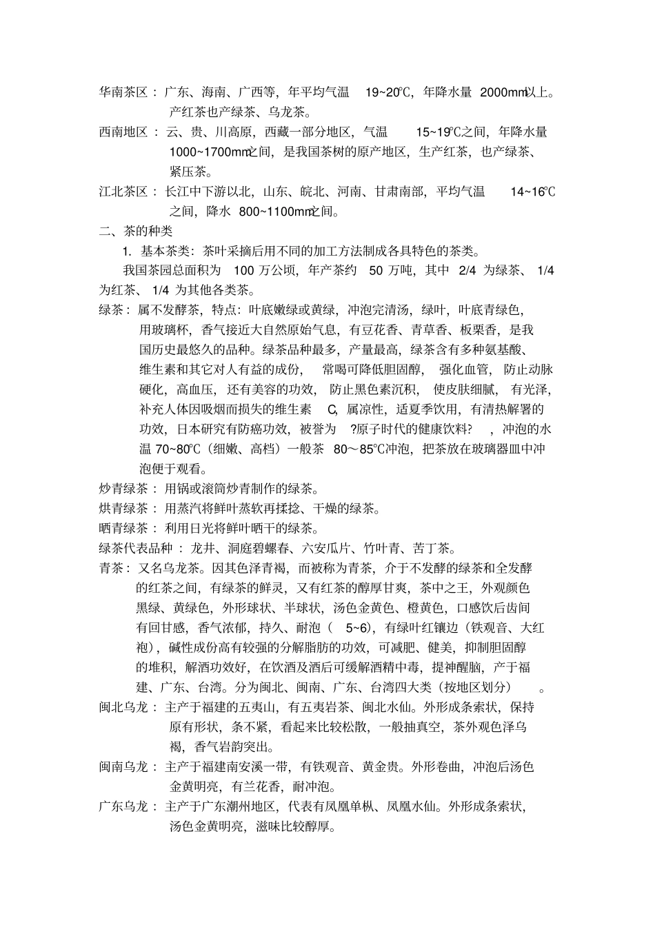 如何个优秀茶艺员_第3页