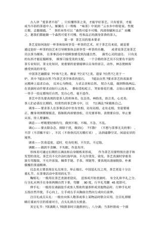 如何个优秀茶艺员