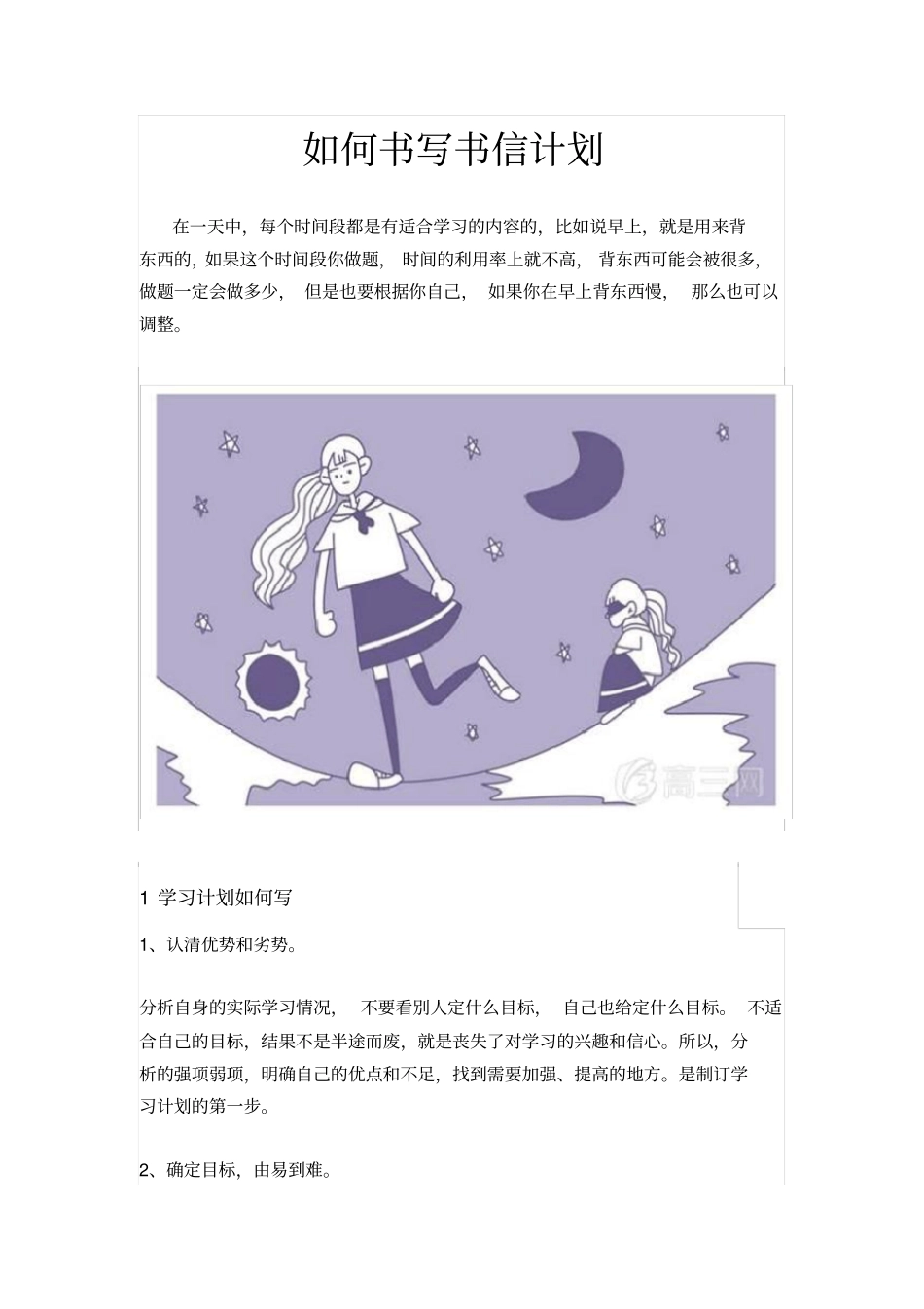 如何书写学习计划_第1页