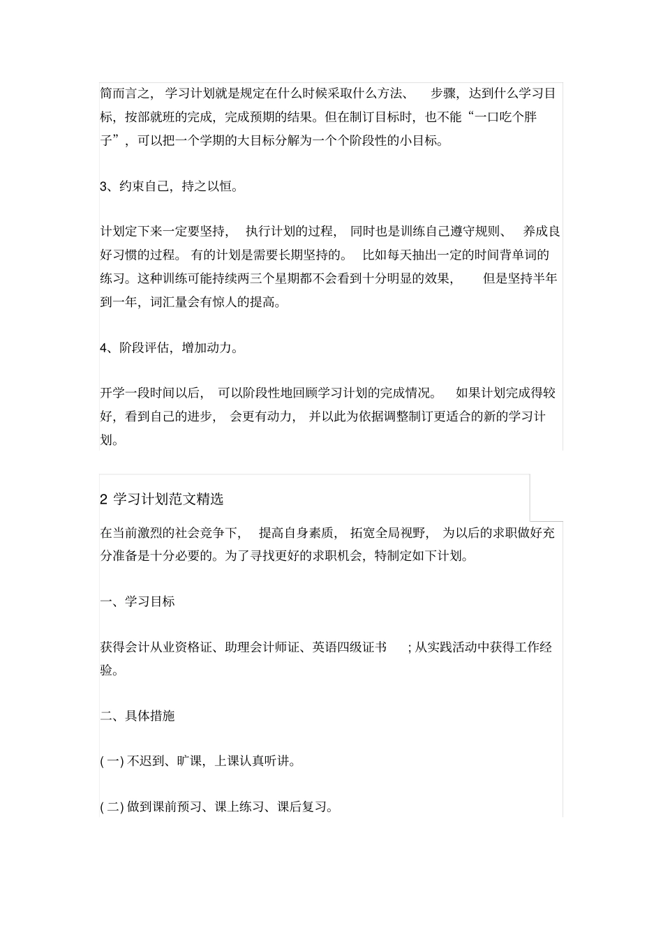 如何书写学习计划_第2页