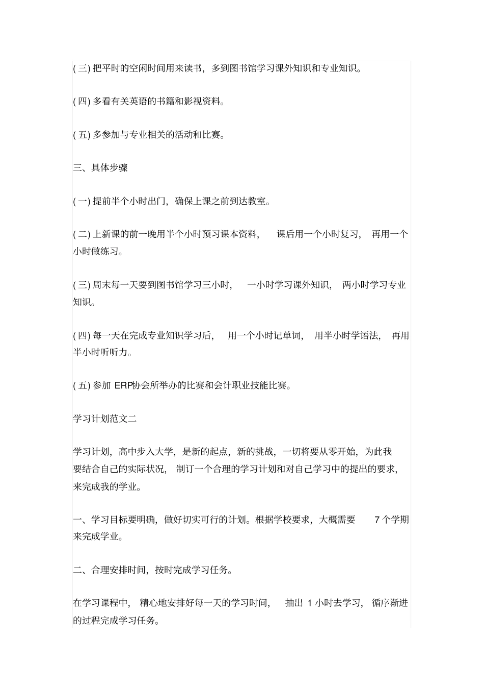 如何书写学习计划_第3页