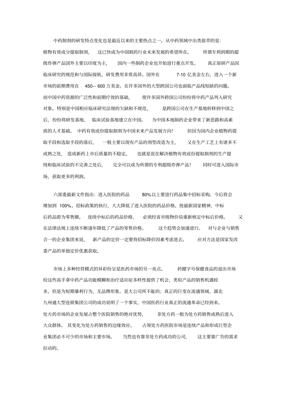 如何从企业内部的创新来应对医药场_第3页