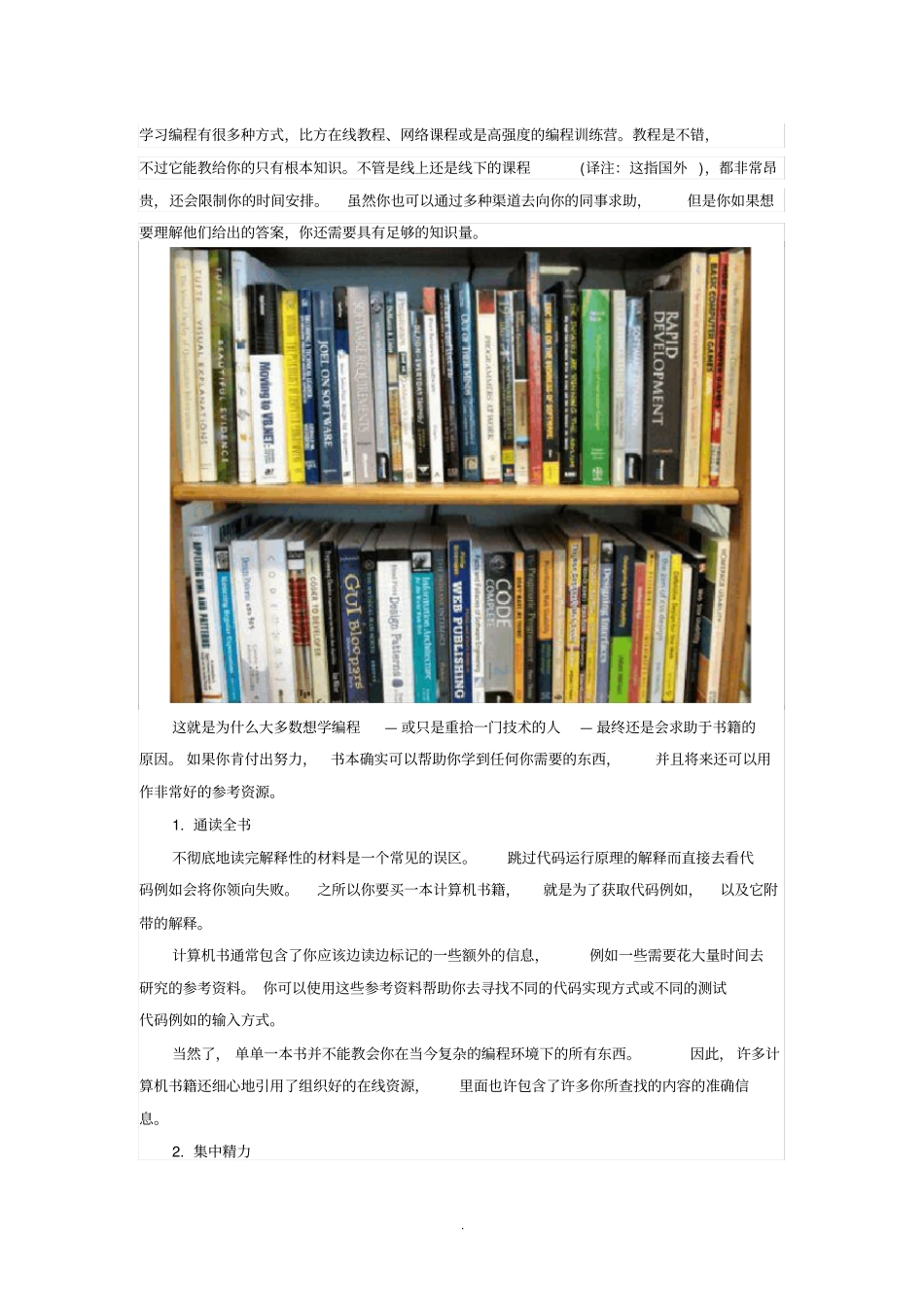 如何从书本学习编程恢复_第1页