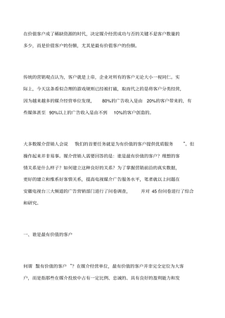 如何与最有价值的客户建立良好的客情关系