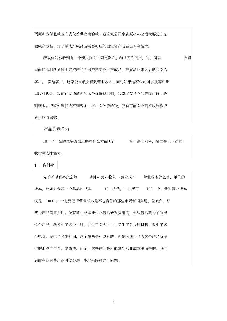 如何从财务报表看产品的竞争力_第2页