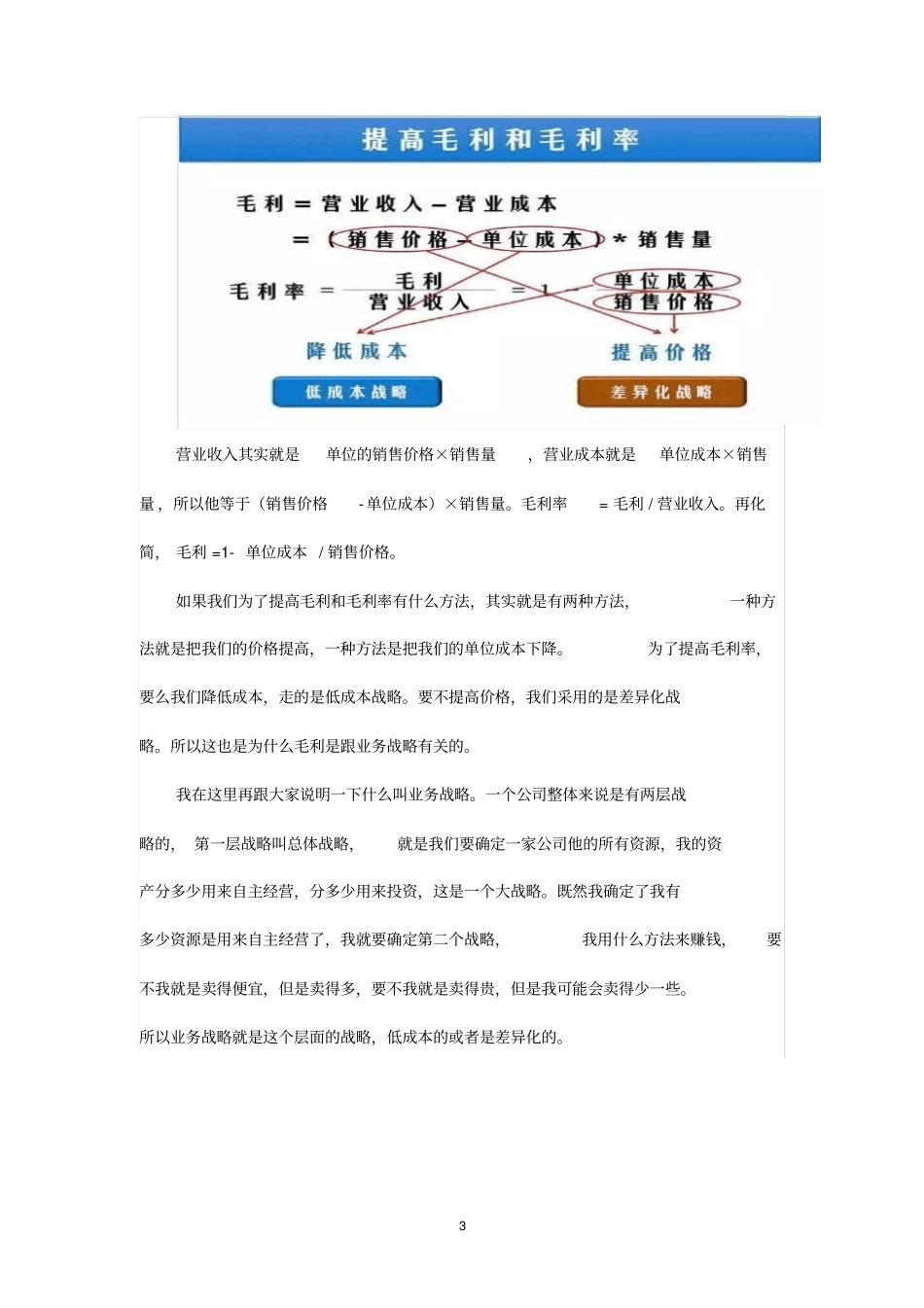 如何从财务报表看产品的竞争力_第3页