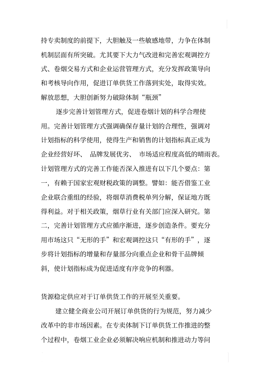 如何从体制机制层面推进订单供货_第3页