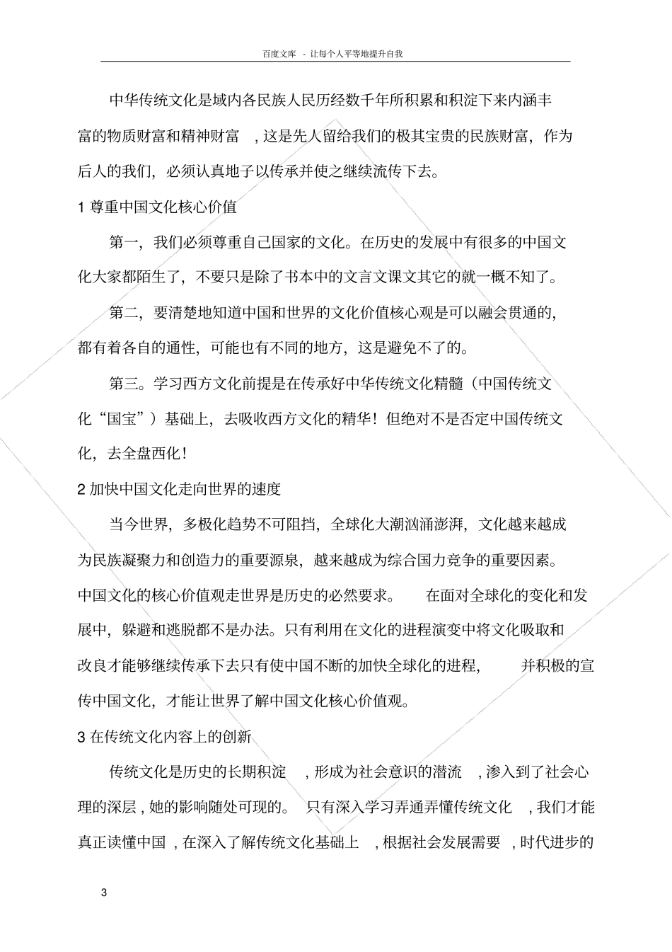 如何传承中国优秀传统文化_第3页
