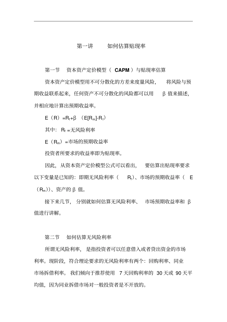 如何估算股票贴现率_第1页