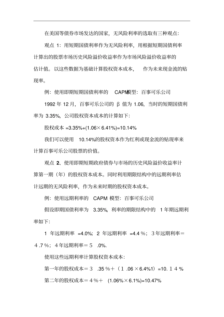如何估算股票贴现率_第2页