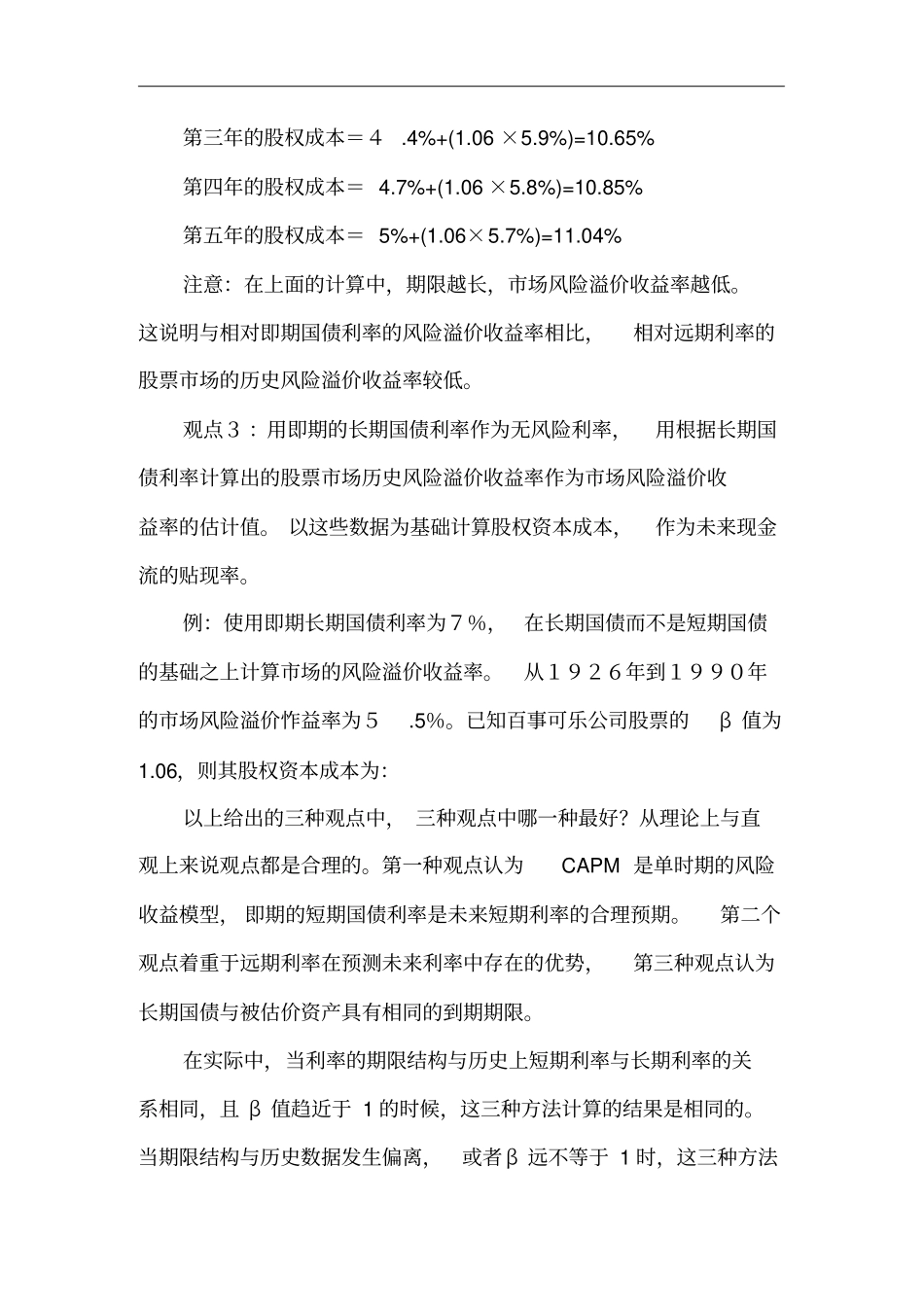 如何估算股票贴现率_第3页