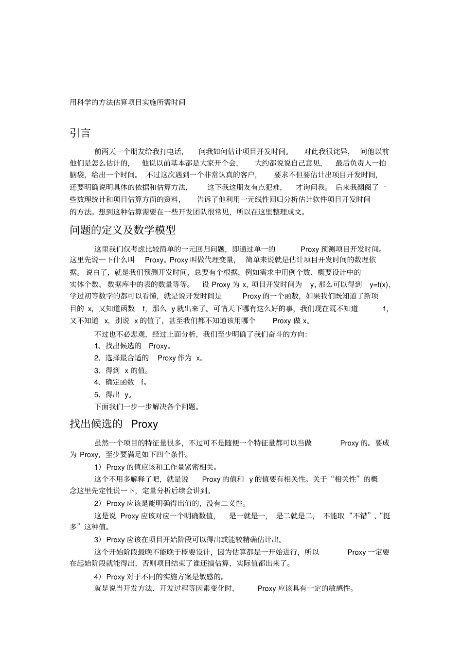 如何估算软件项目开发时间_第1页