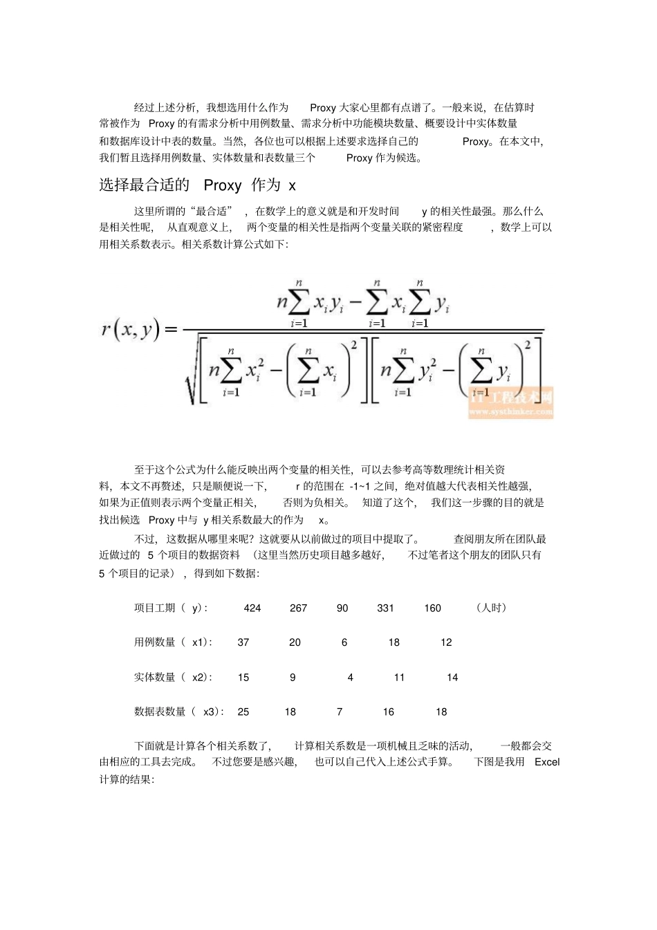 如何估算软件项目开发时间_第2页