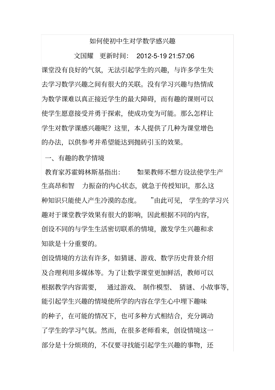 如何使初中生对学数学感兴趣_第1页