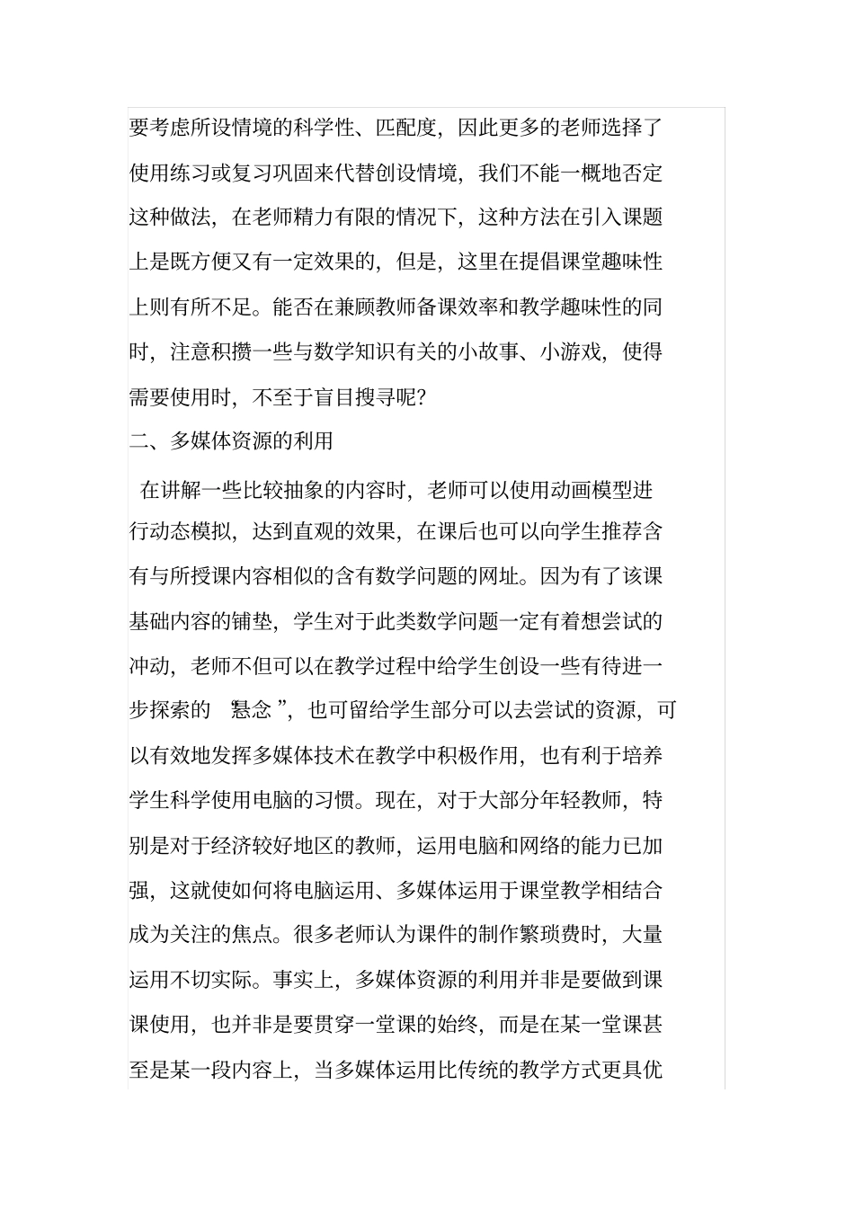 如何使初中生对学数学感兴趣_第2页