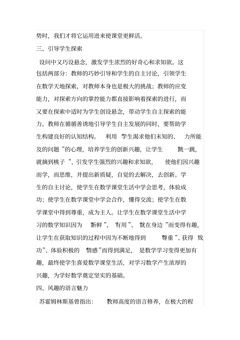 如何使初中生对学数学感兴趣_第3页