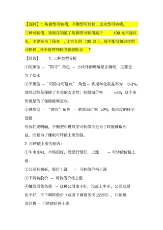 如何优选可转债组合