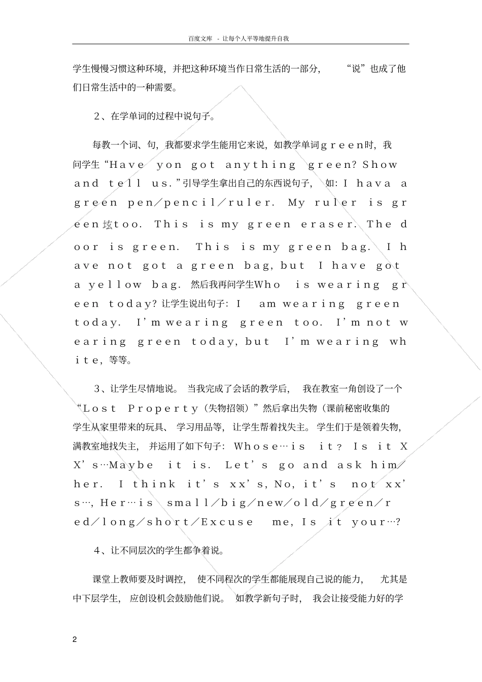 如何使学生在课堂上乐于说_第2页