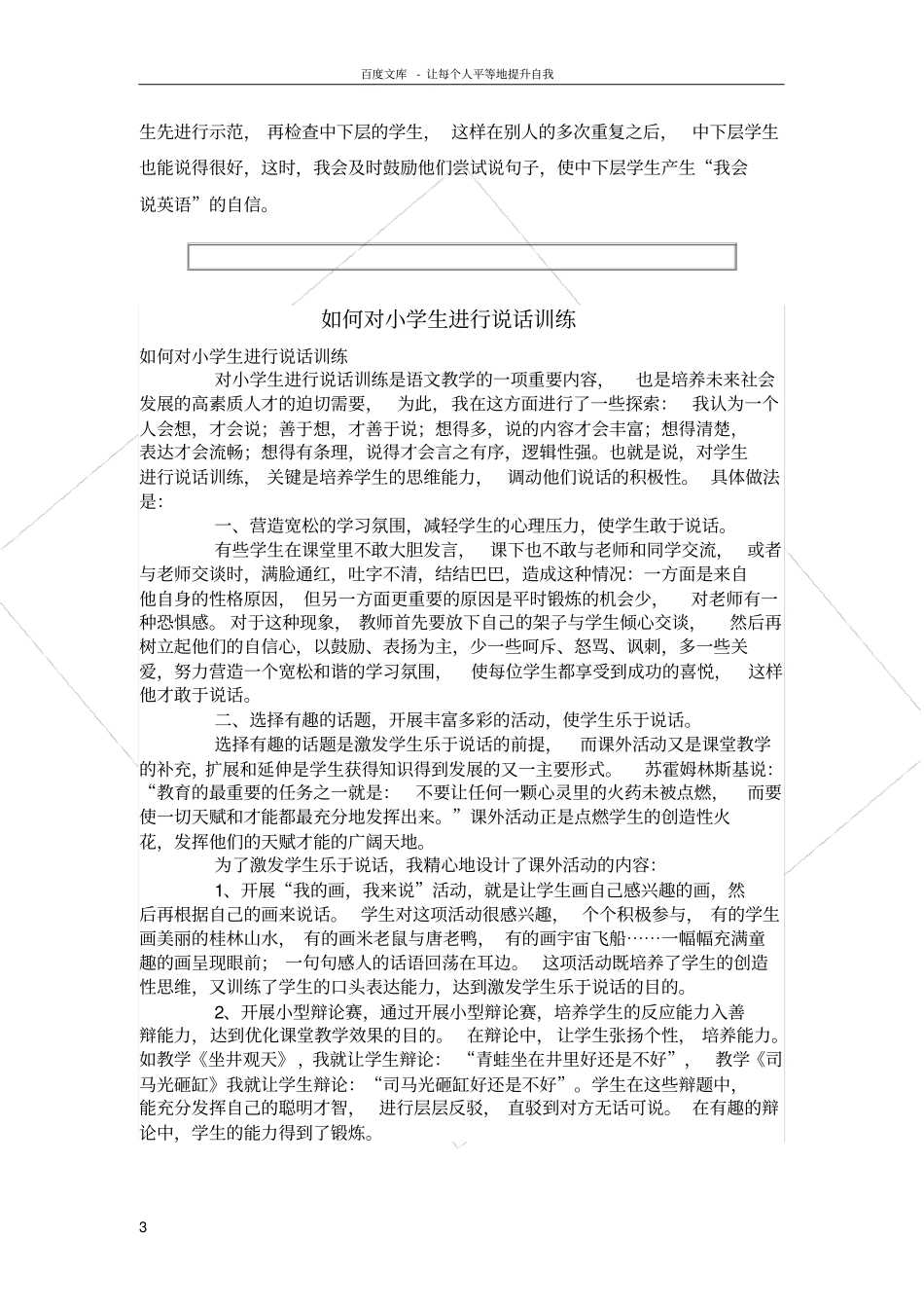 如何使学生在课堂上乐于说_第3页