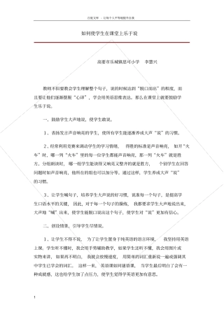 如何使学生在课堂上乐于说