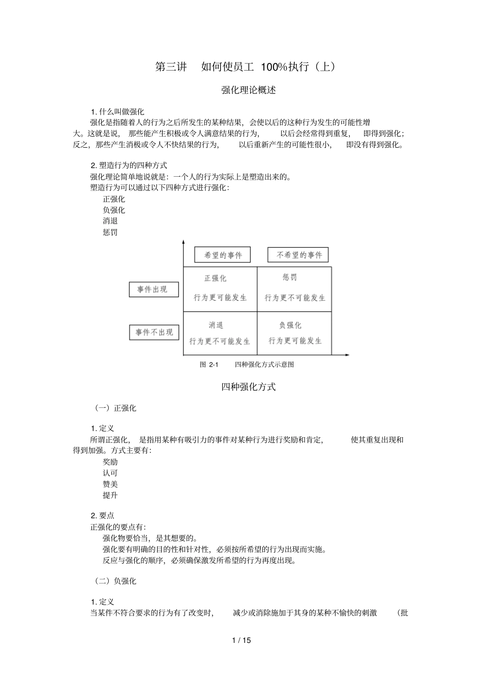 如何使员工%执行_第1页
