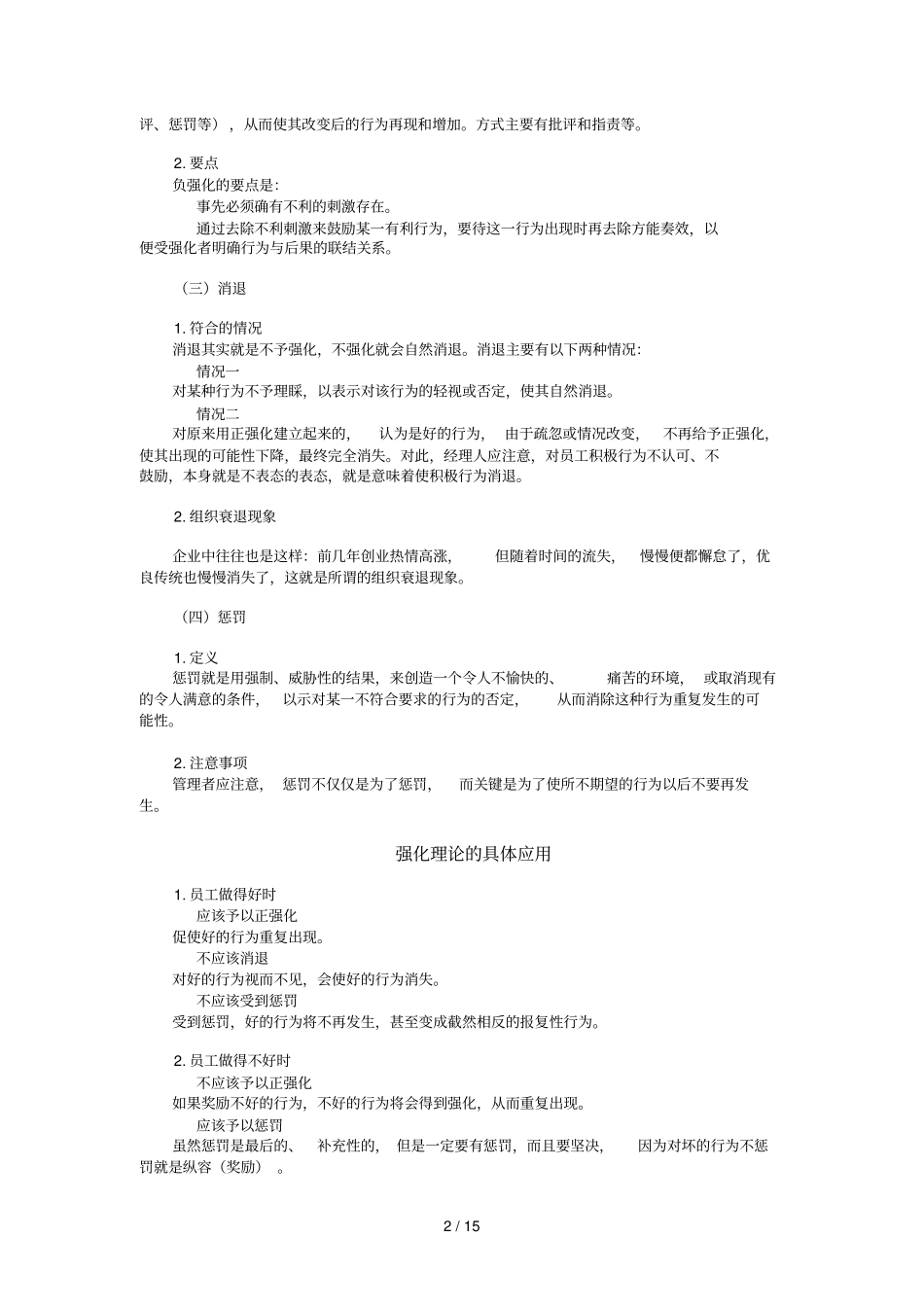 如何使员工%执行_第2页