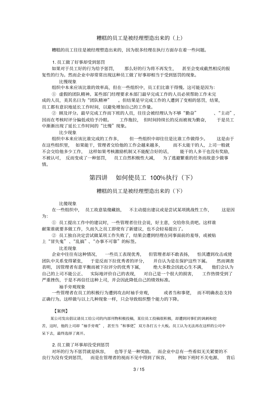 如何使员工%执行_第3页