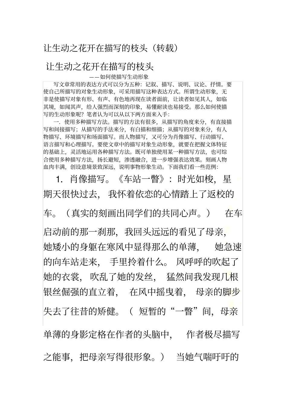 如何使描写生动形象_第2页