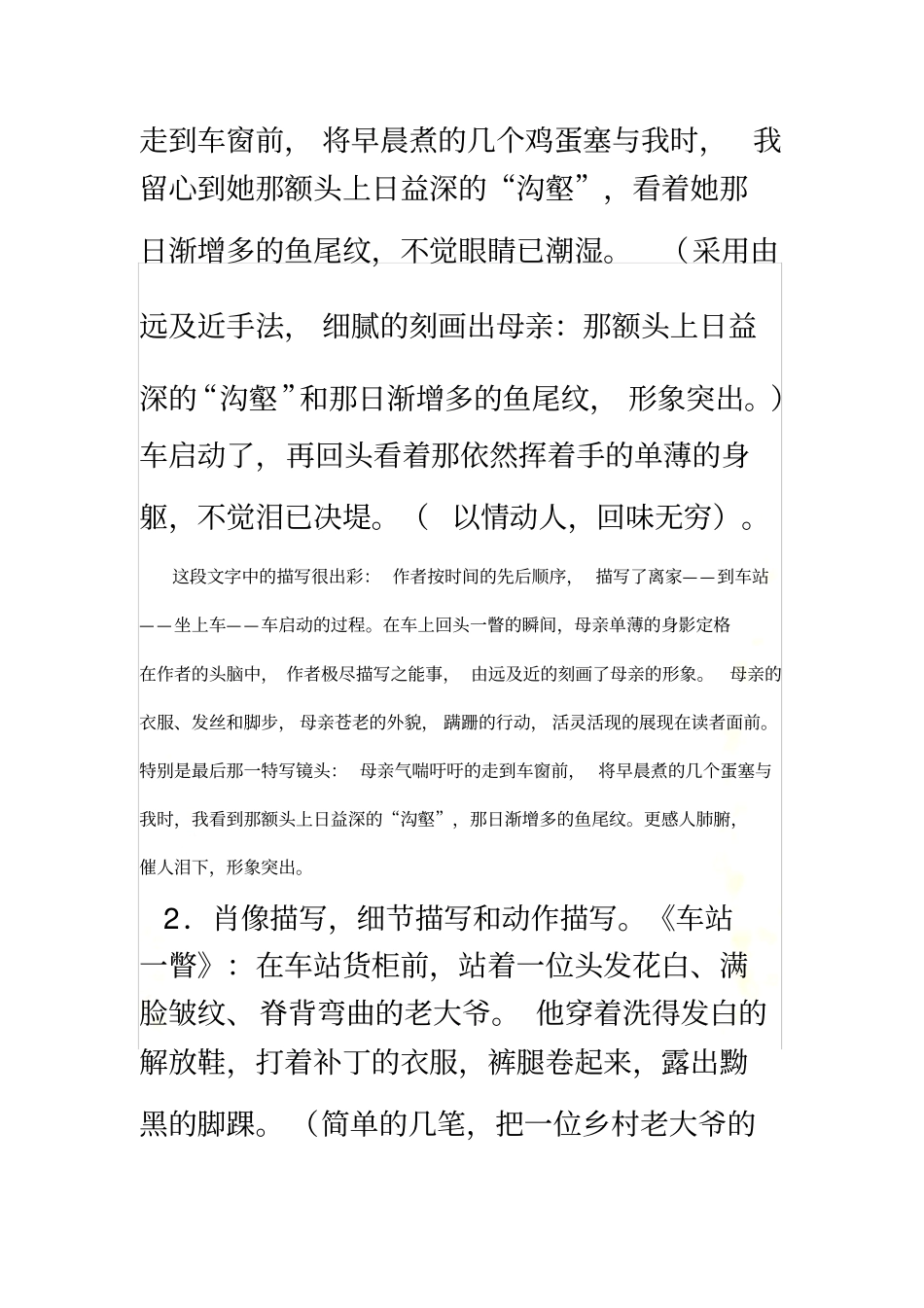 如何使描写生动形象_第3页