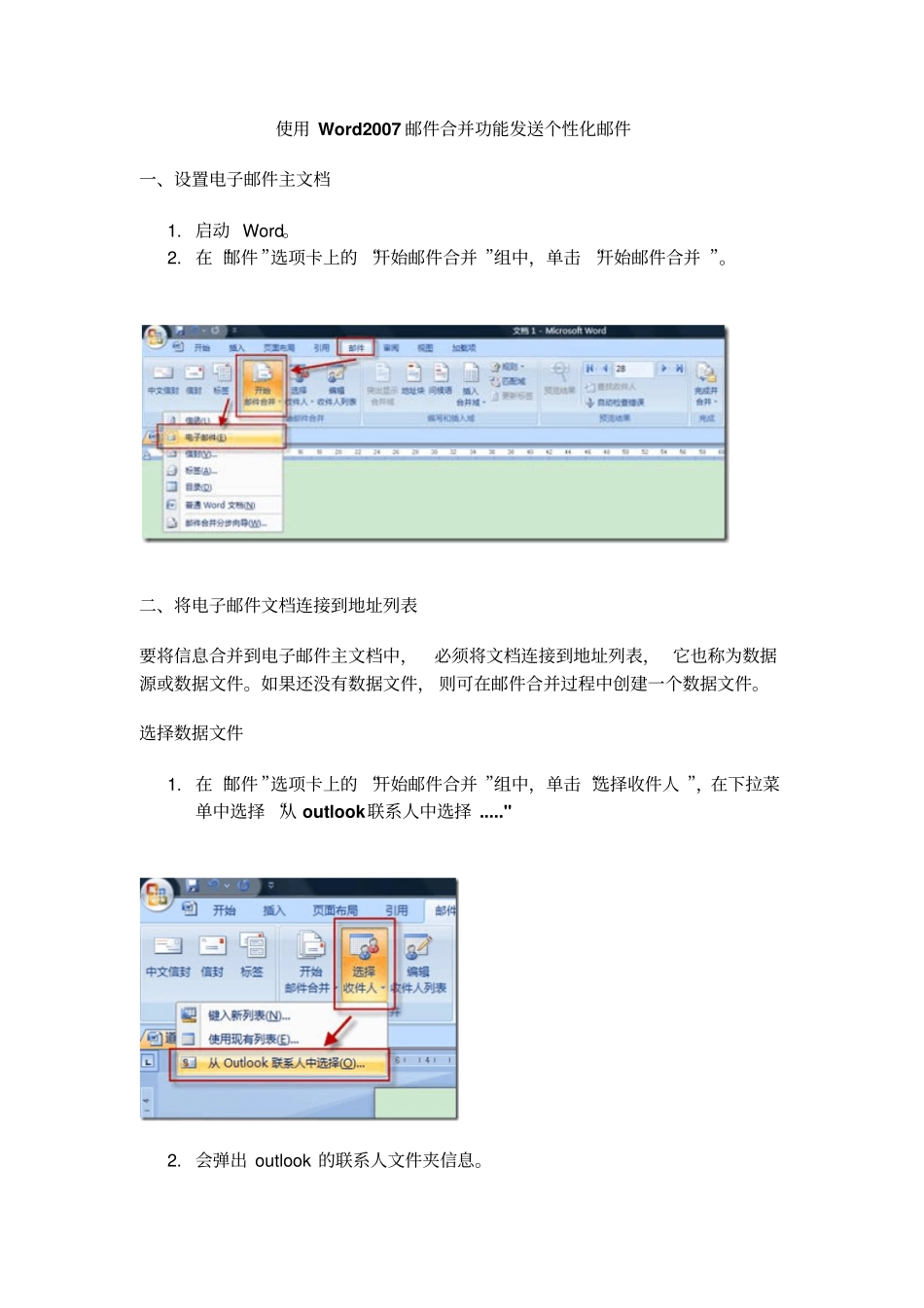 如何使用2007发送个性化邮件_第1页