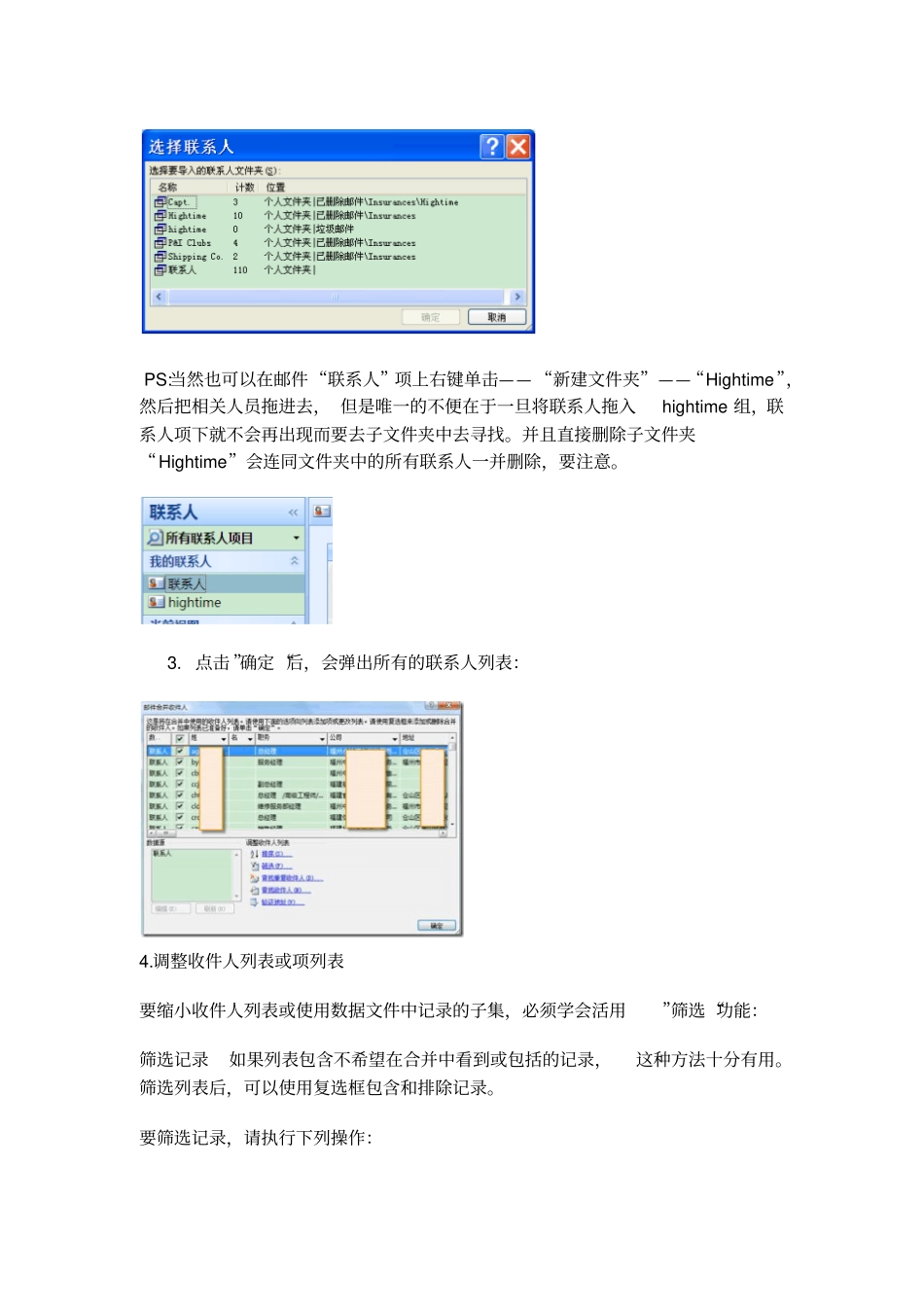 如何使用2007发送个性化邮件_第2页