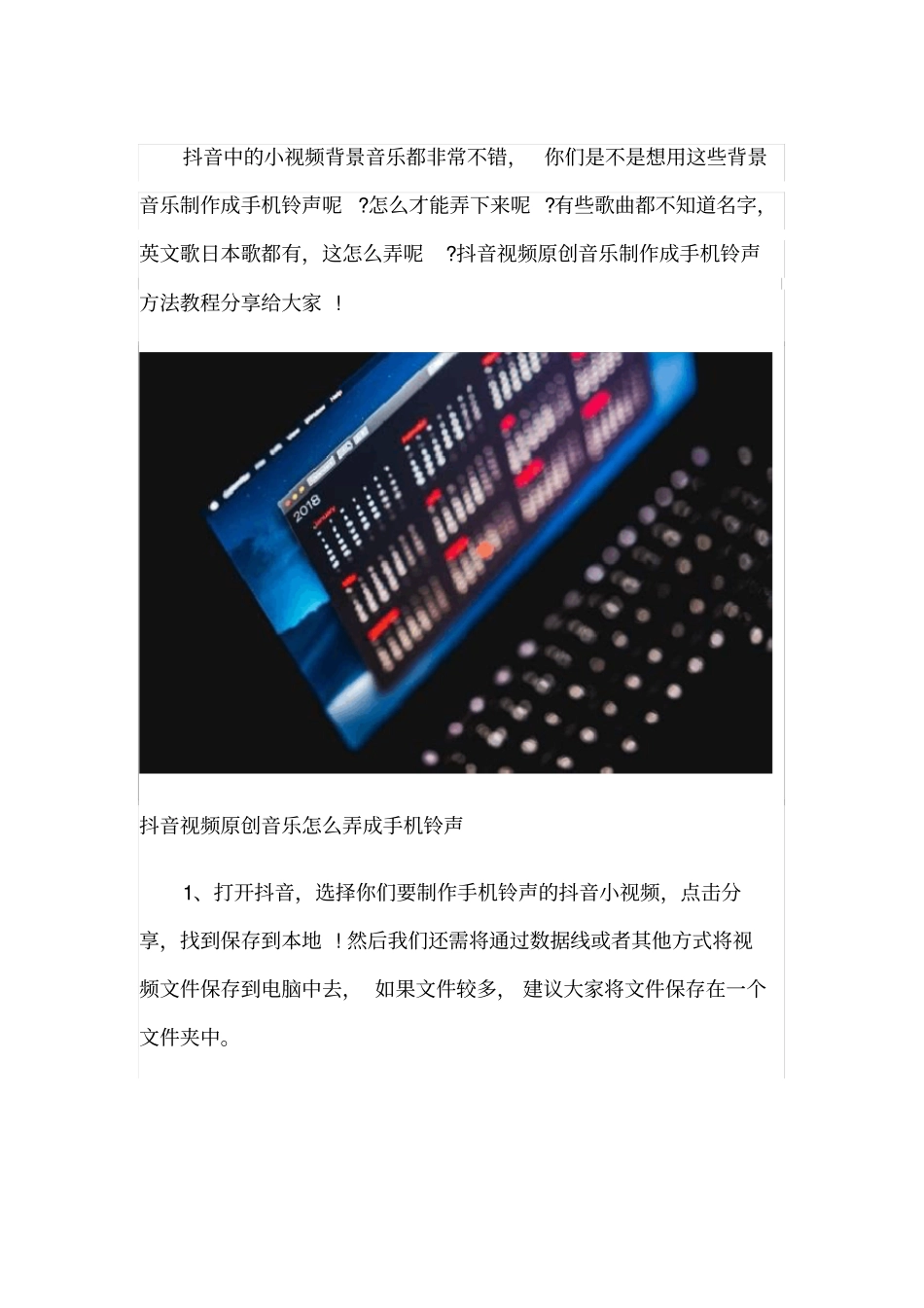 如何使用mp3视频转换器将抖音视频原创音乐制作成手机铃声_第2页