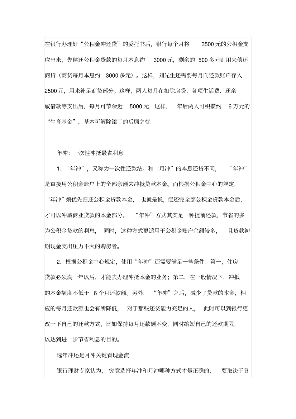 如何使用公积金冲抵还贷_第2页