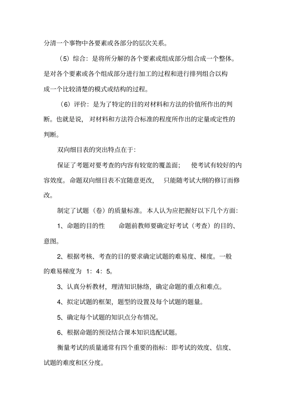 如何使用双向细目表命制试题_第2页