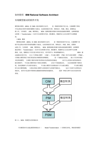 如何使用IBMRationalSoftwareArchitect资料