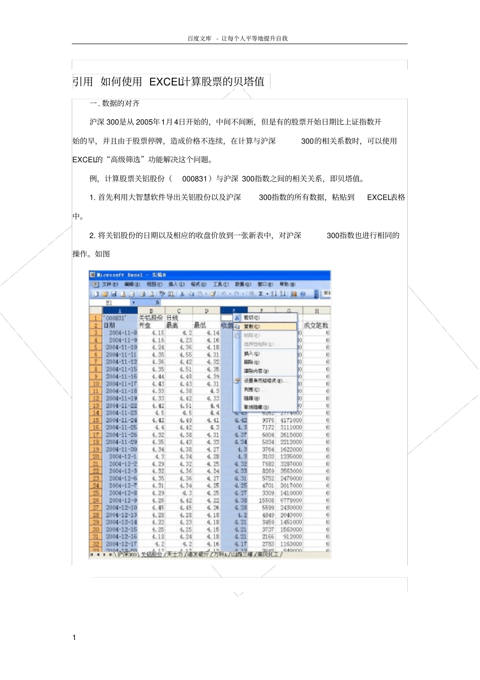 如何使用EXCEL计算股票的贝塔值_第1页