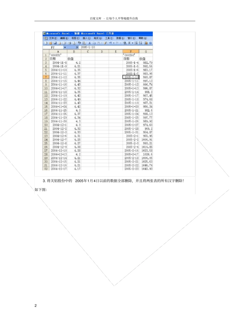 如何使用EXCEL计算股票的贝塔值_第2页