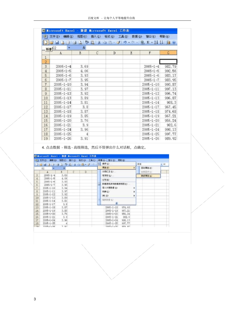 如何使用EXCEL计算股票的贝塔值_第3页