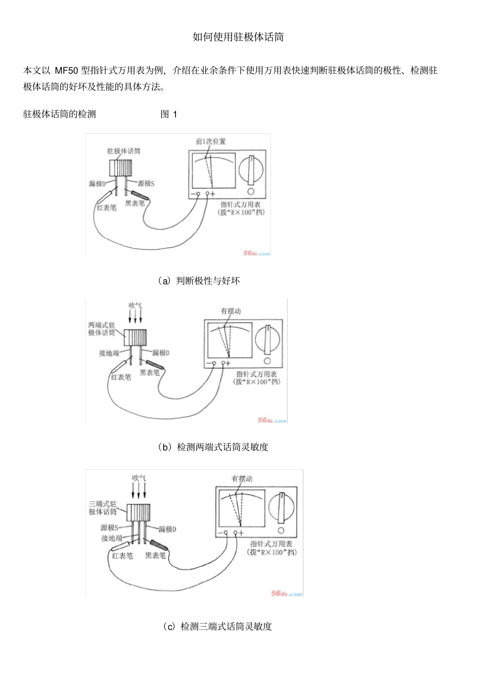 如何使用驻极体话筒_第1页
