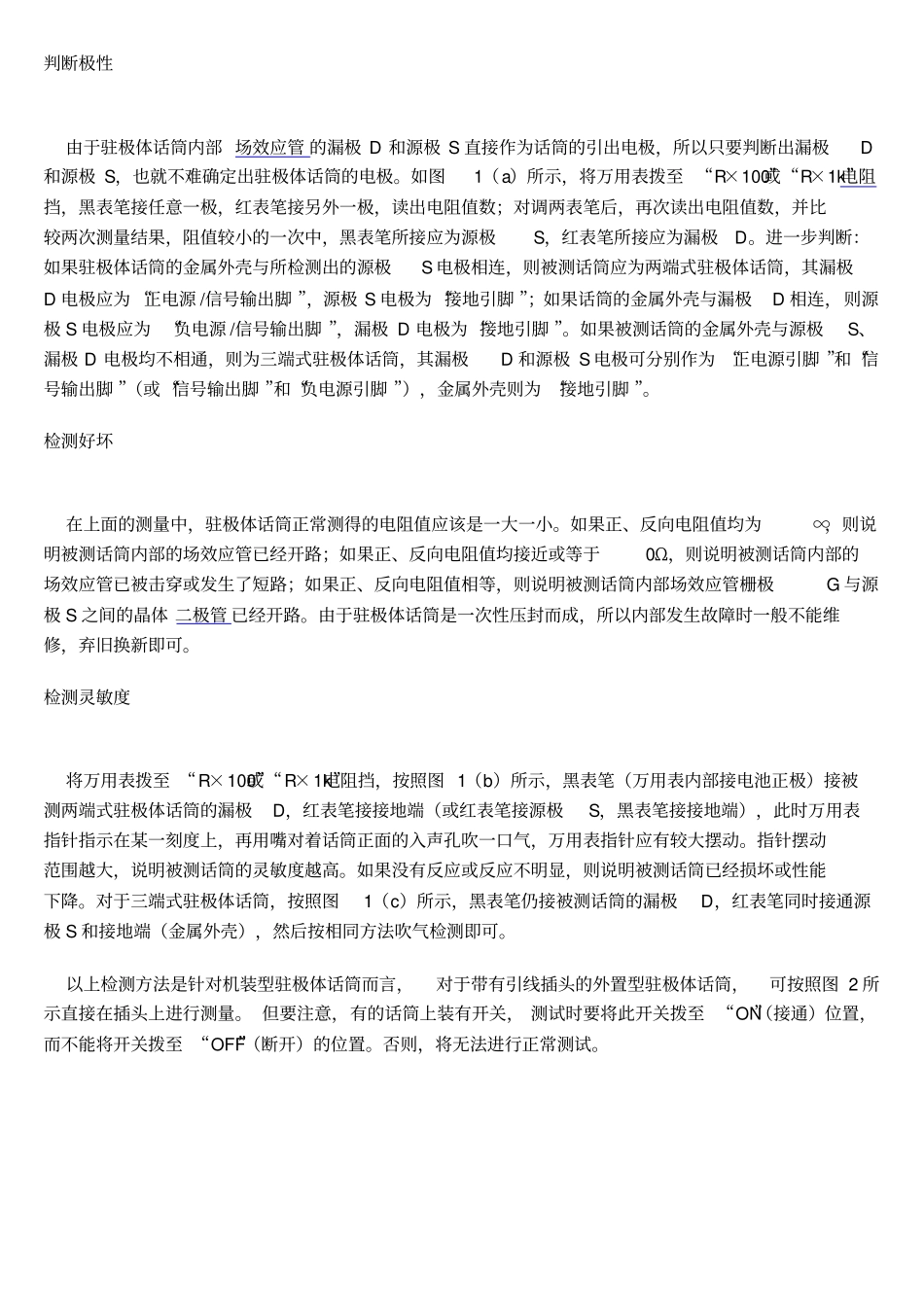 如何使用驻极体话筒_第2页