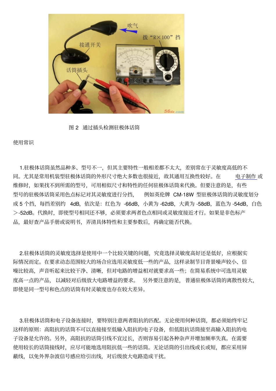 如何使用驻极体话筒_第3页