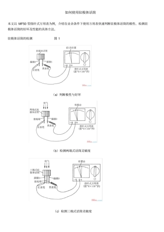 如何使用驻极体话筒