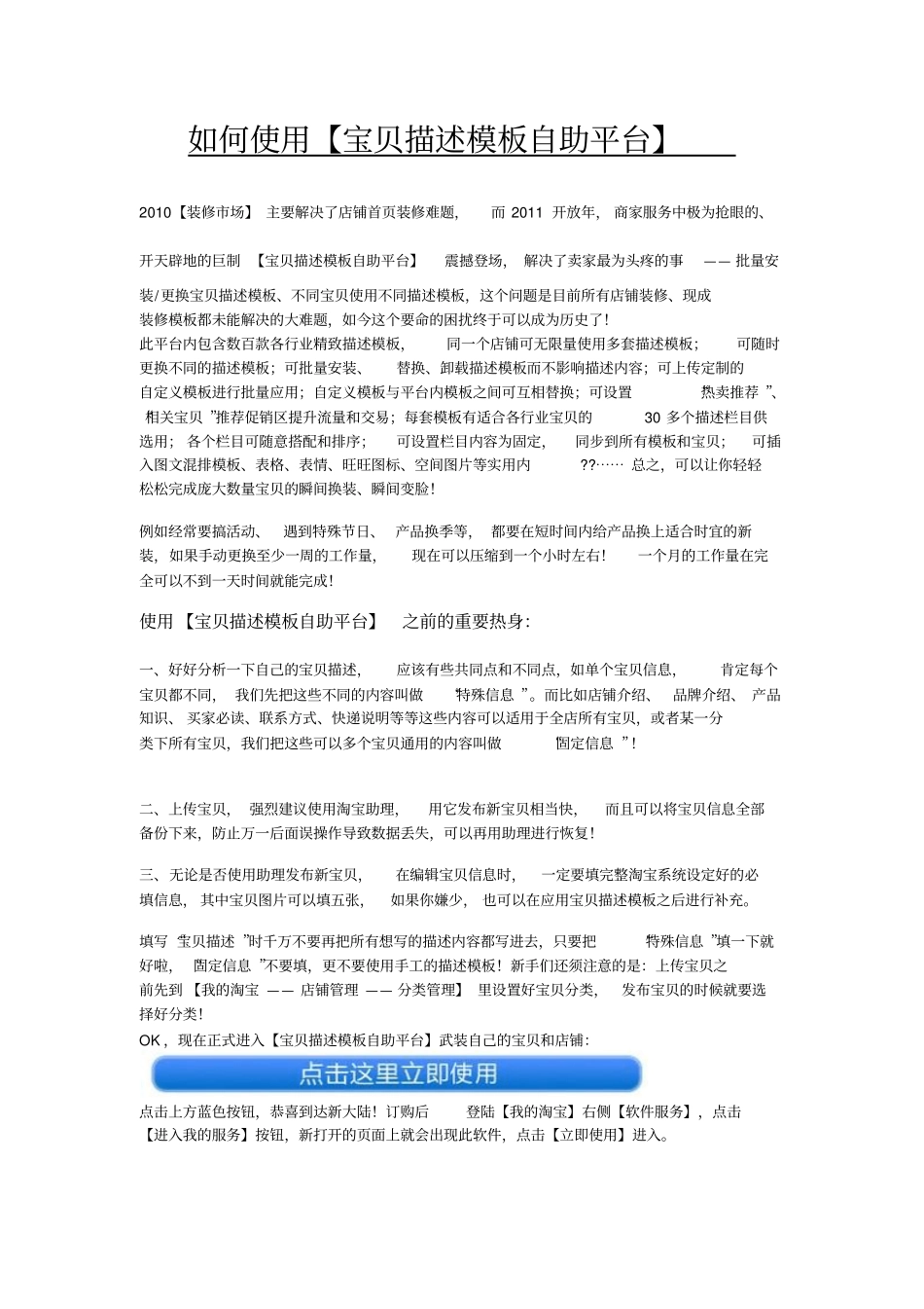 如何使用【宝贝描述模板自助平台】_第1页